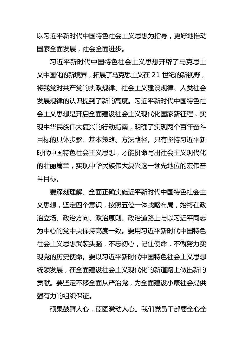 深入学习社会主义革命.docx_第2页