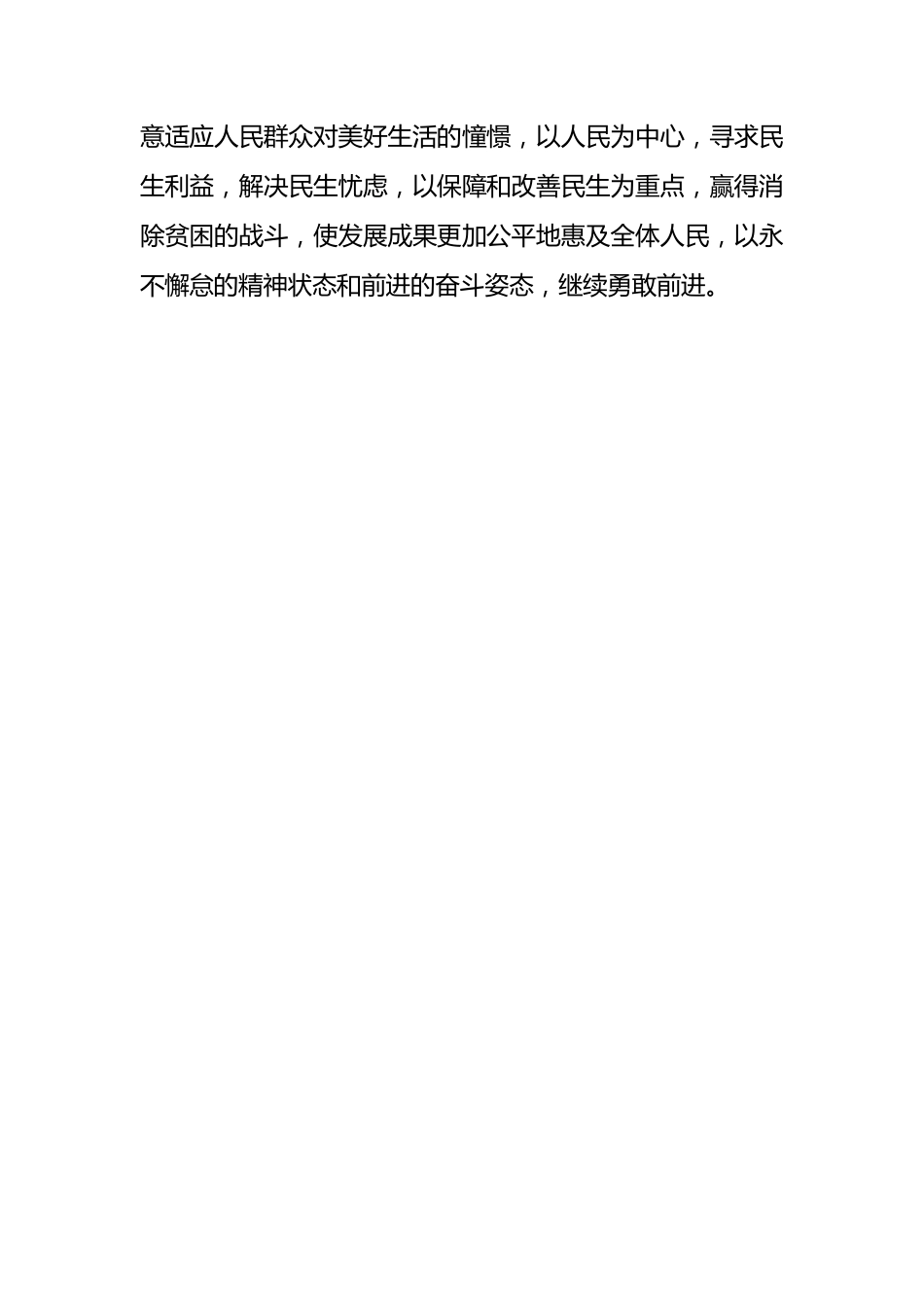 深入学习社会主义革命.docx_第3页