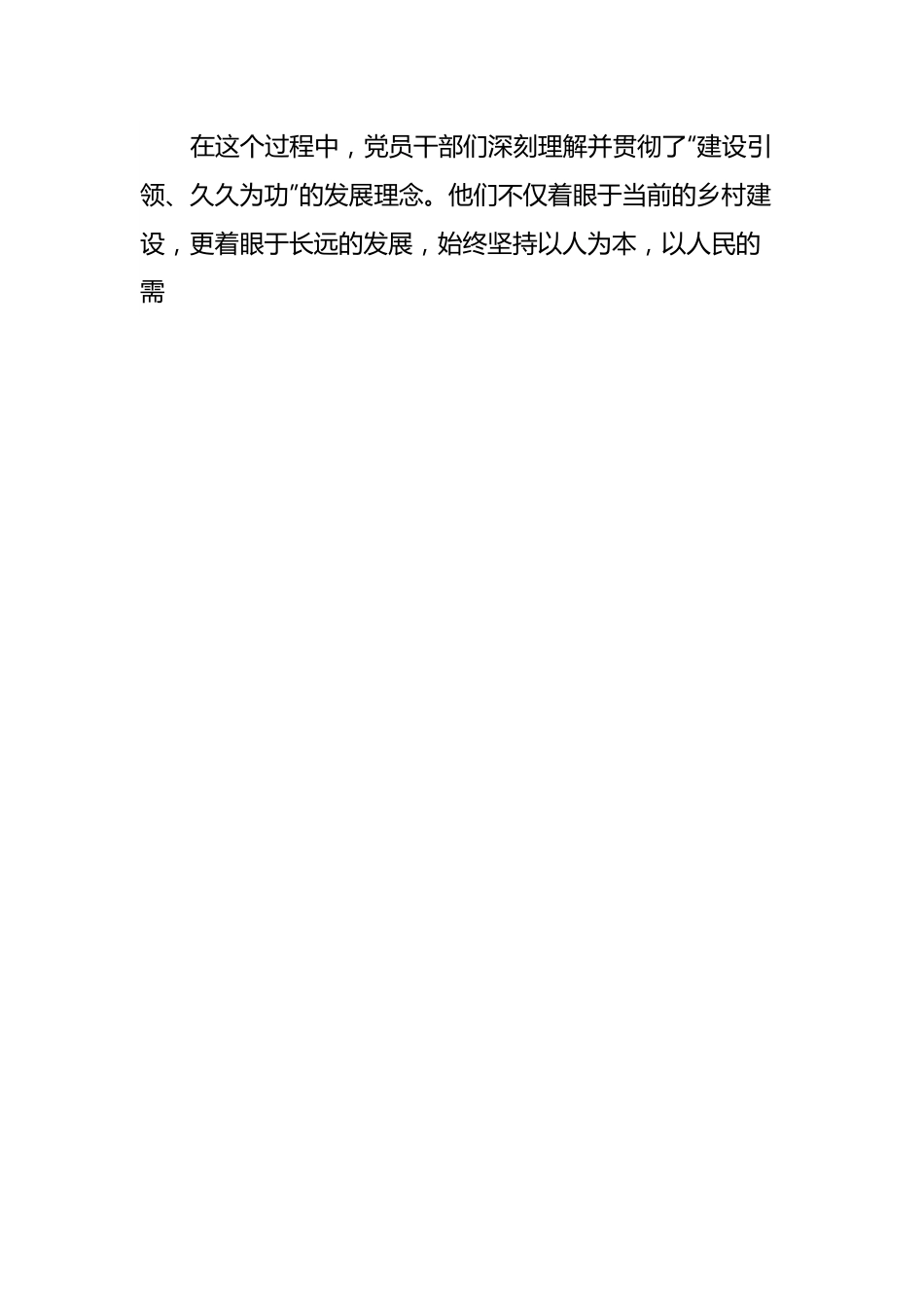 千万工程学习心得体会.docx_第2页