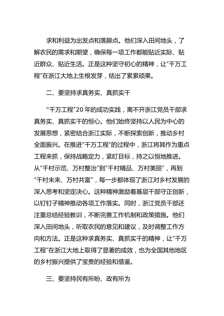 千万工程学习心得体会.docx_第3页