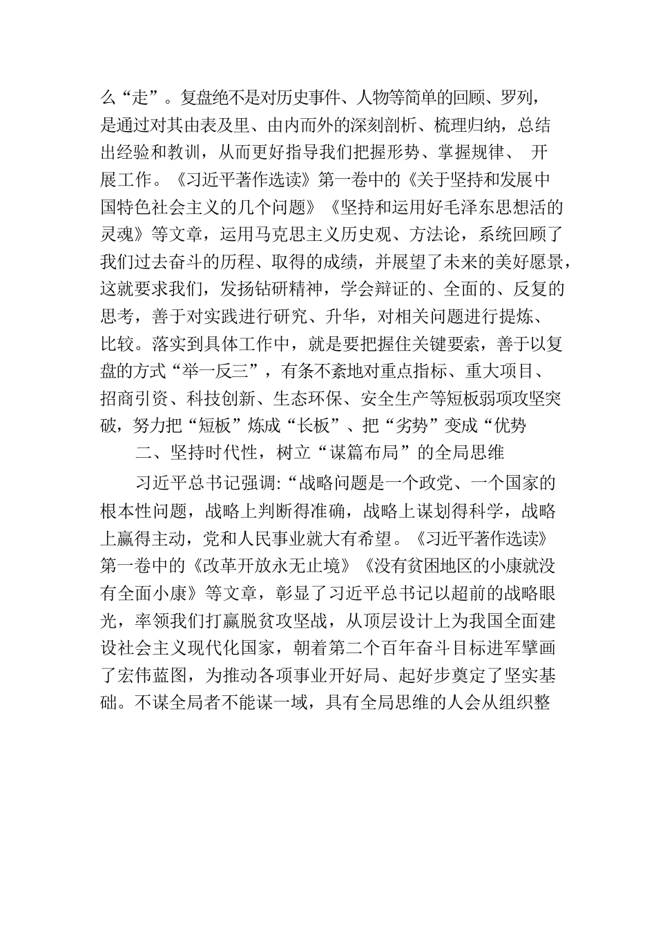 《著作选读》学习心得以“赶考”的清醒和坚定书写“新答卷”.docx_第2页