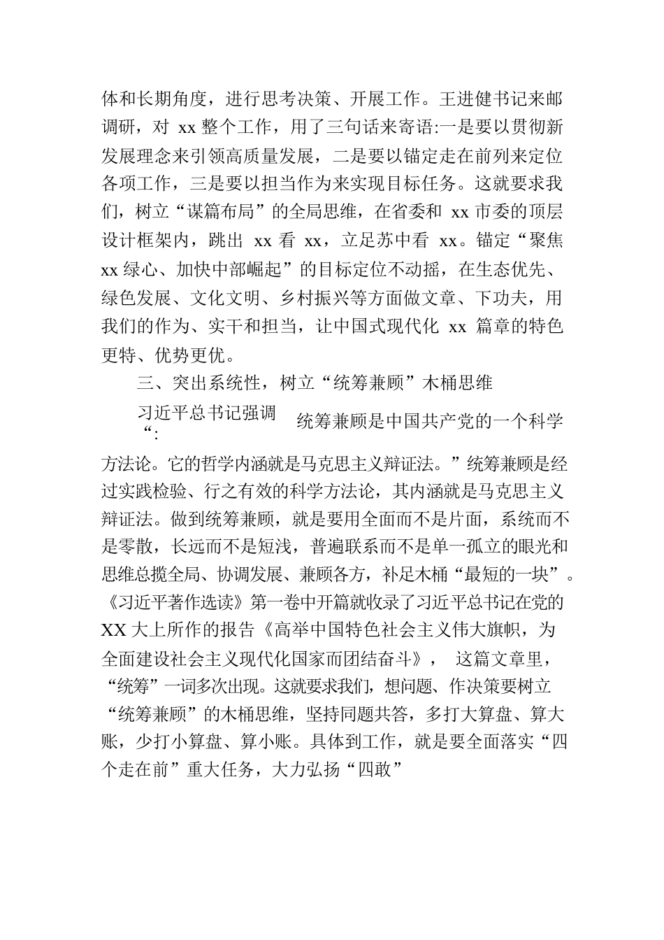 《著作选读》学习心得以“赶考”的清醒和坚定书写“新答卷”.docx_第3页