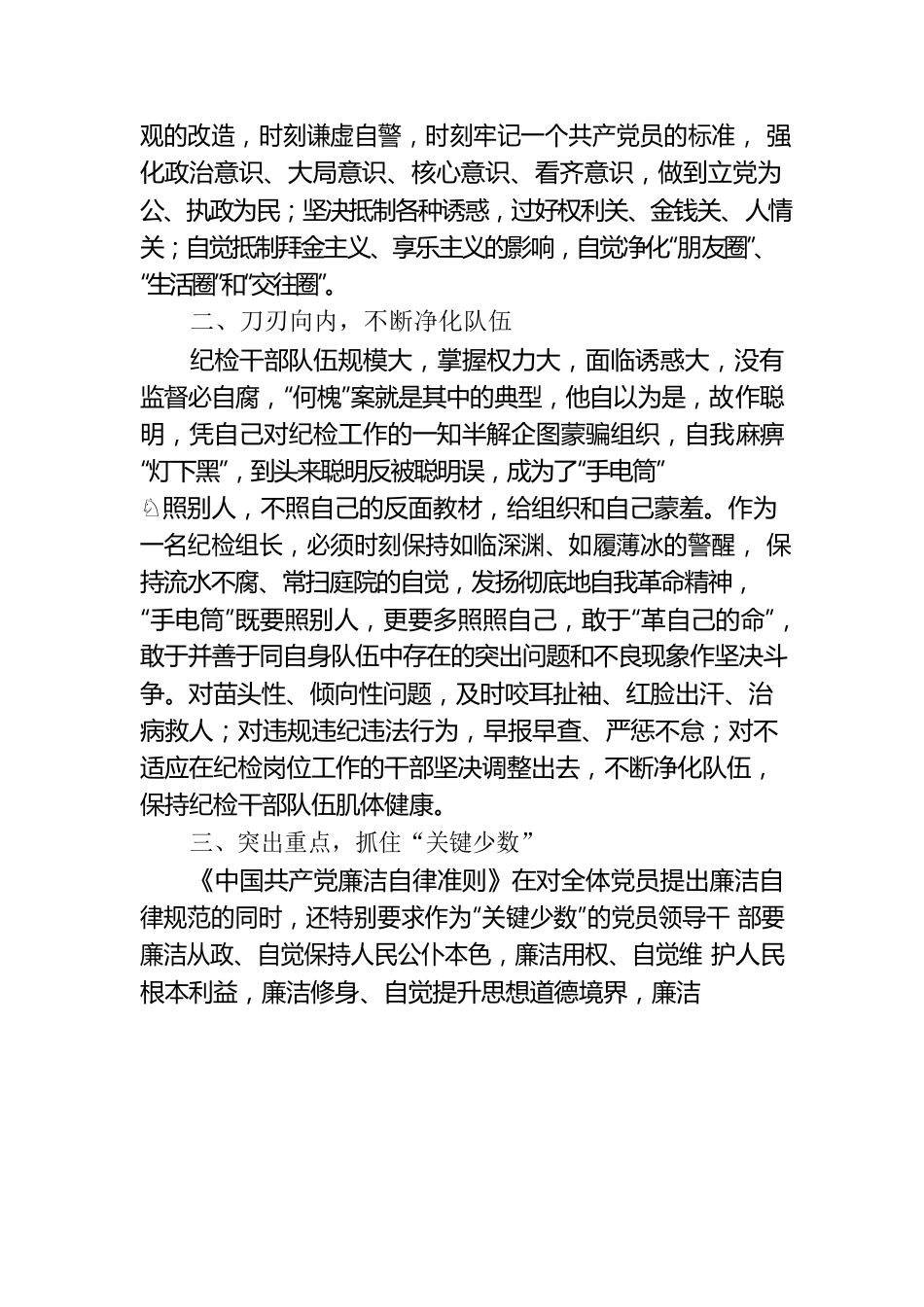 纪检干部参观廉政教育基地心得.docx_第2页