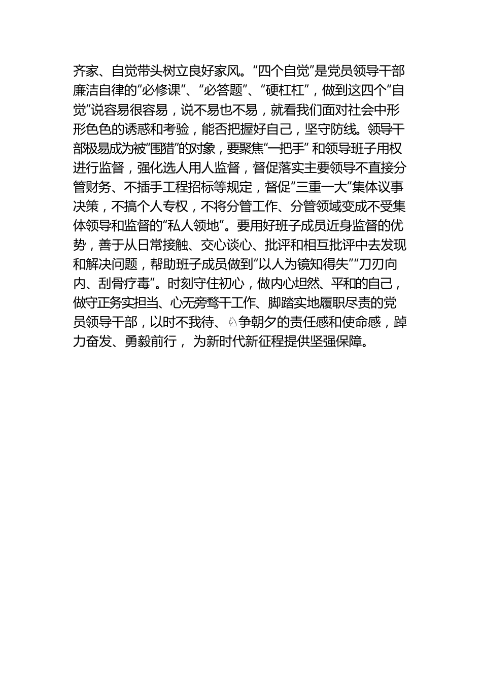 纪检干部参观廉政教育基地心得.docx_第3页