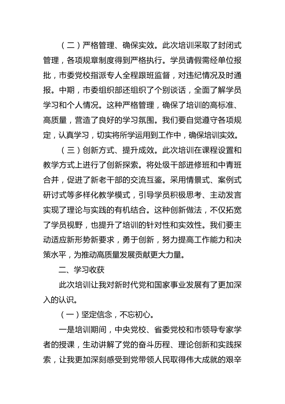 2024年中青年干部培训班学习心得体会.docx_第3页