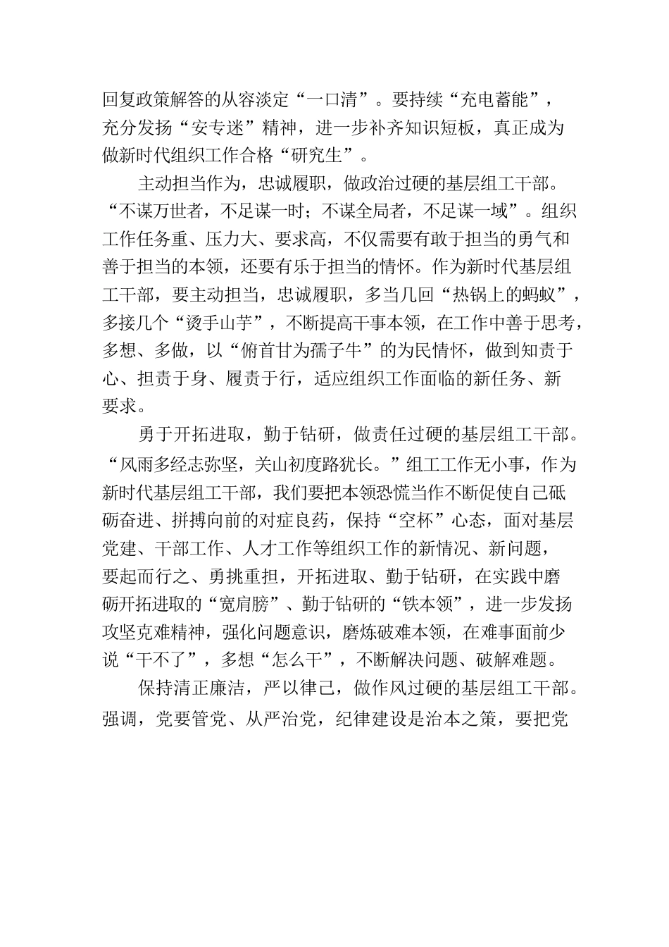 心得体会：练强组工干部“内功”当好组工“答卷人”.docx_第2页