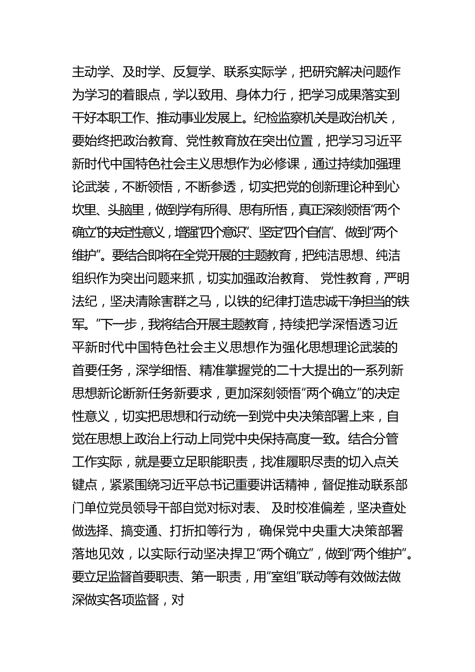 参加纪检监察干部队伍教育整顿学习感悟：把教育整顿转化为做好纪检工作的动力.docx_第2页