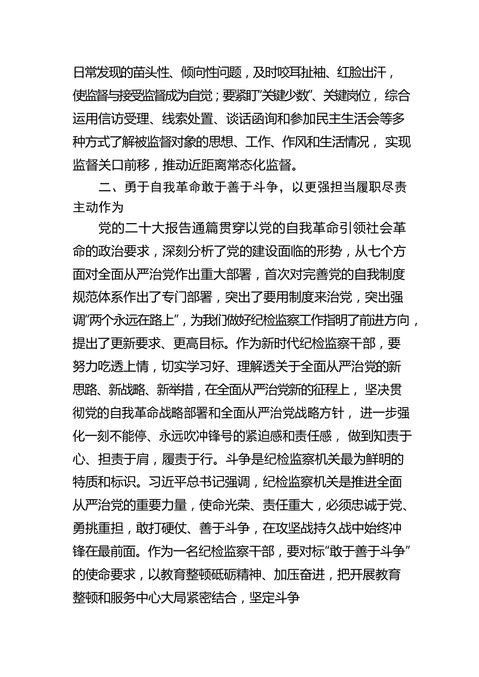 参加纪检监察干部队伍教育整顿学习感悟：把教育整顿转化为做好纪检工作的动力.docx_第3页