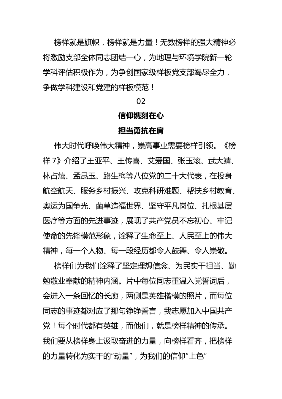 学习《榜样7》观后感3篇.docx_第2页