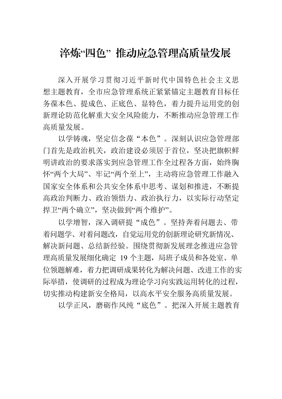 2023年党政机关各部门主题教育学习心得体会汇编（16篇）.docx_第2页