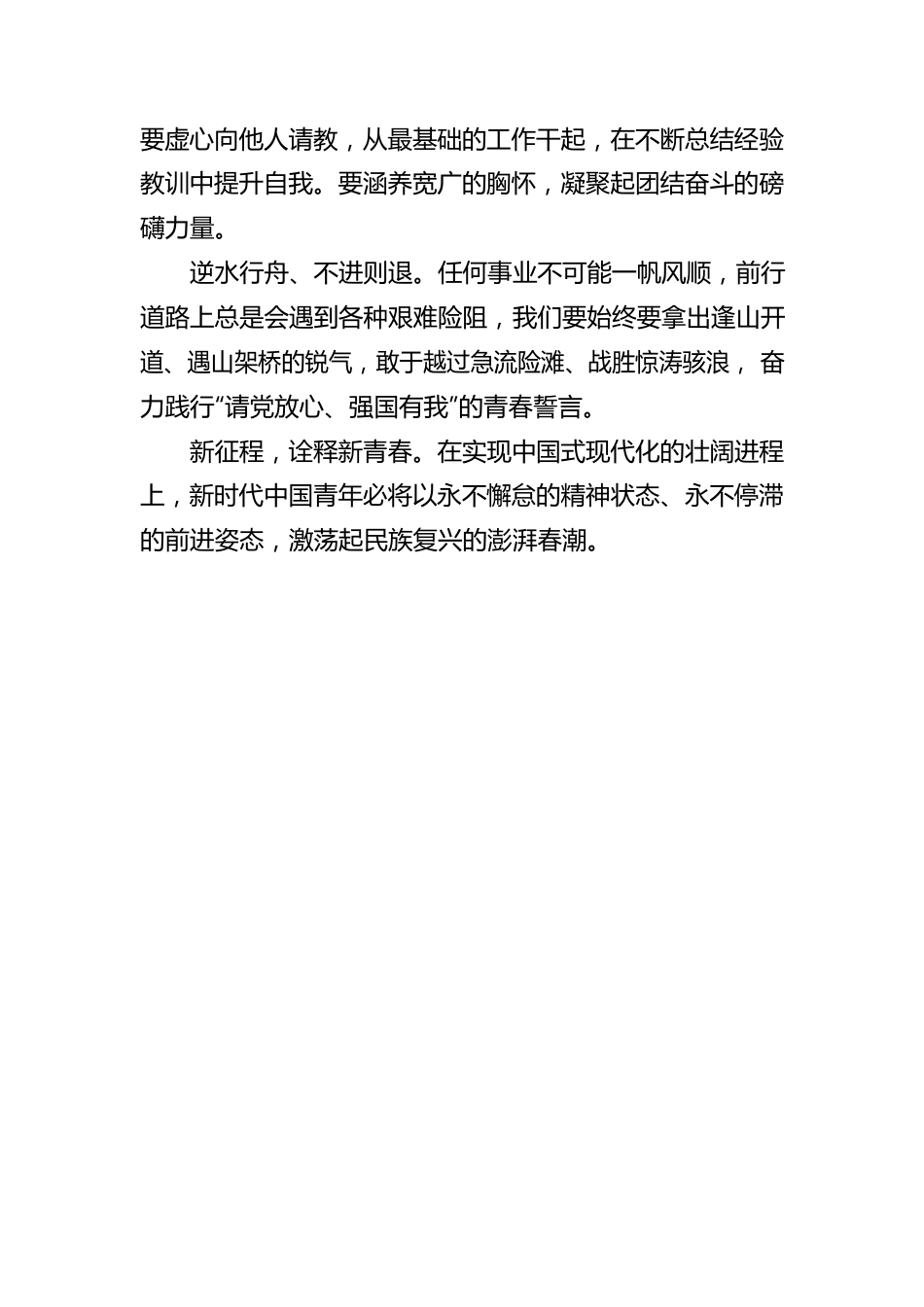 中国共产主义青年团第十九次全国代表大会学习心得3.docx_第2页