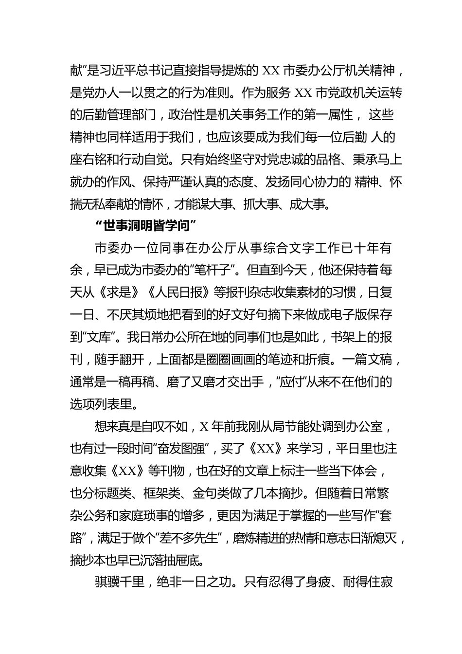 在市委办跟班学习心得体会.docx_第2页