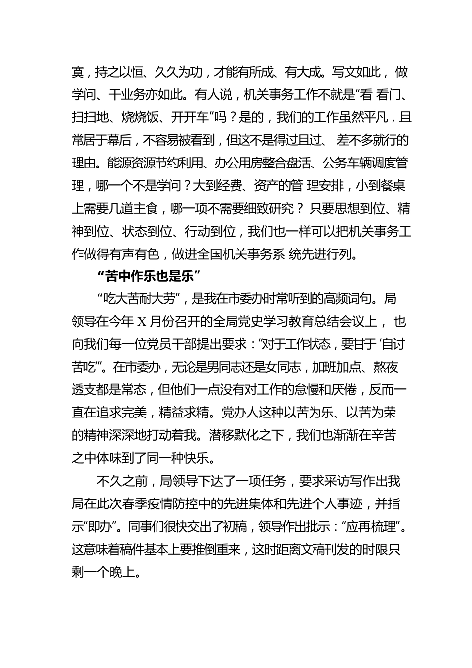 在市委办跟班学习心得体会.docx_第3页