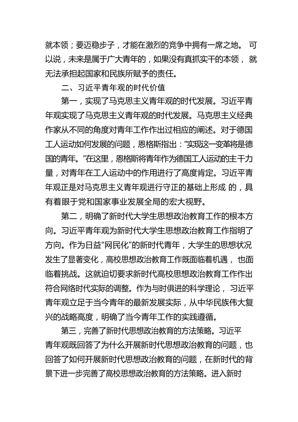 主题教育心得体会：全面学习贯彻习近平青年观加强和改进新时代大学生思想政治教育工作.docx_第3页