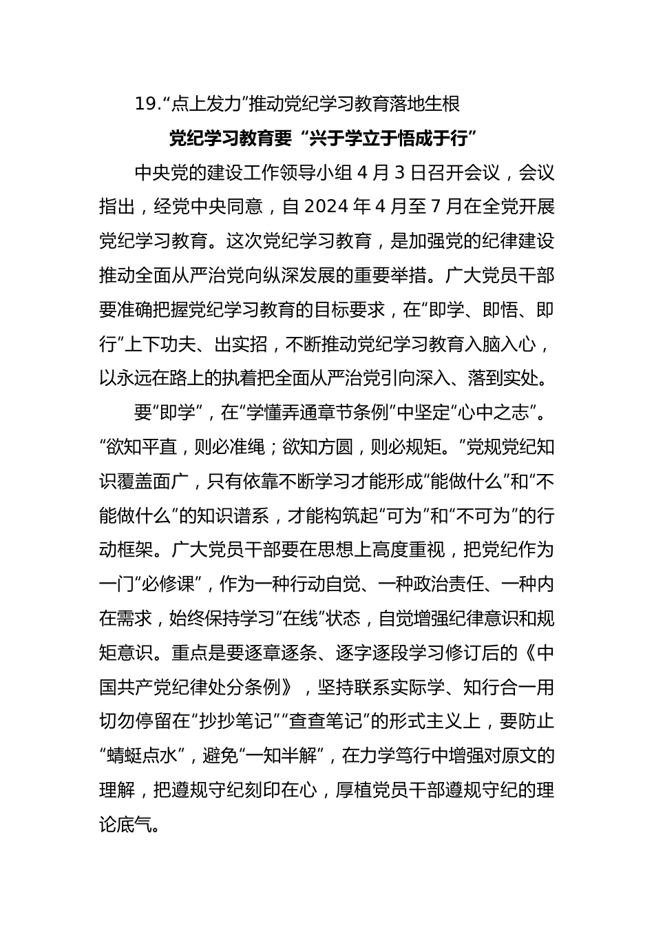 (19篇)党纪学习教育心得体会汇编.docx_第3页