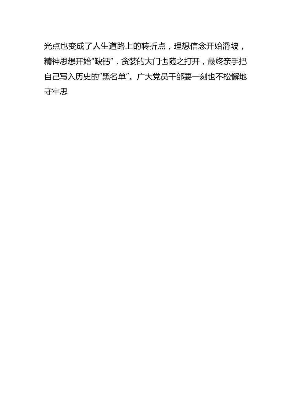 《持续发力纵深推进》专题片心得体会.docx_第2页