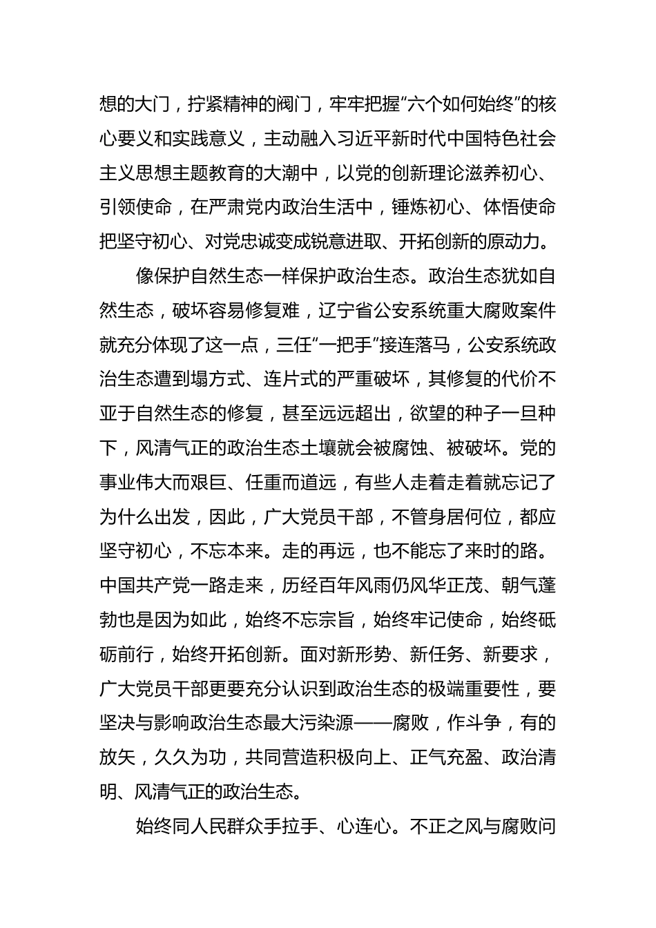 《持续发力纵深推进》专题片心得体会.docx_第3页