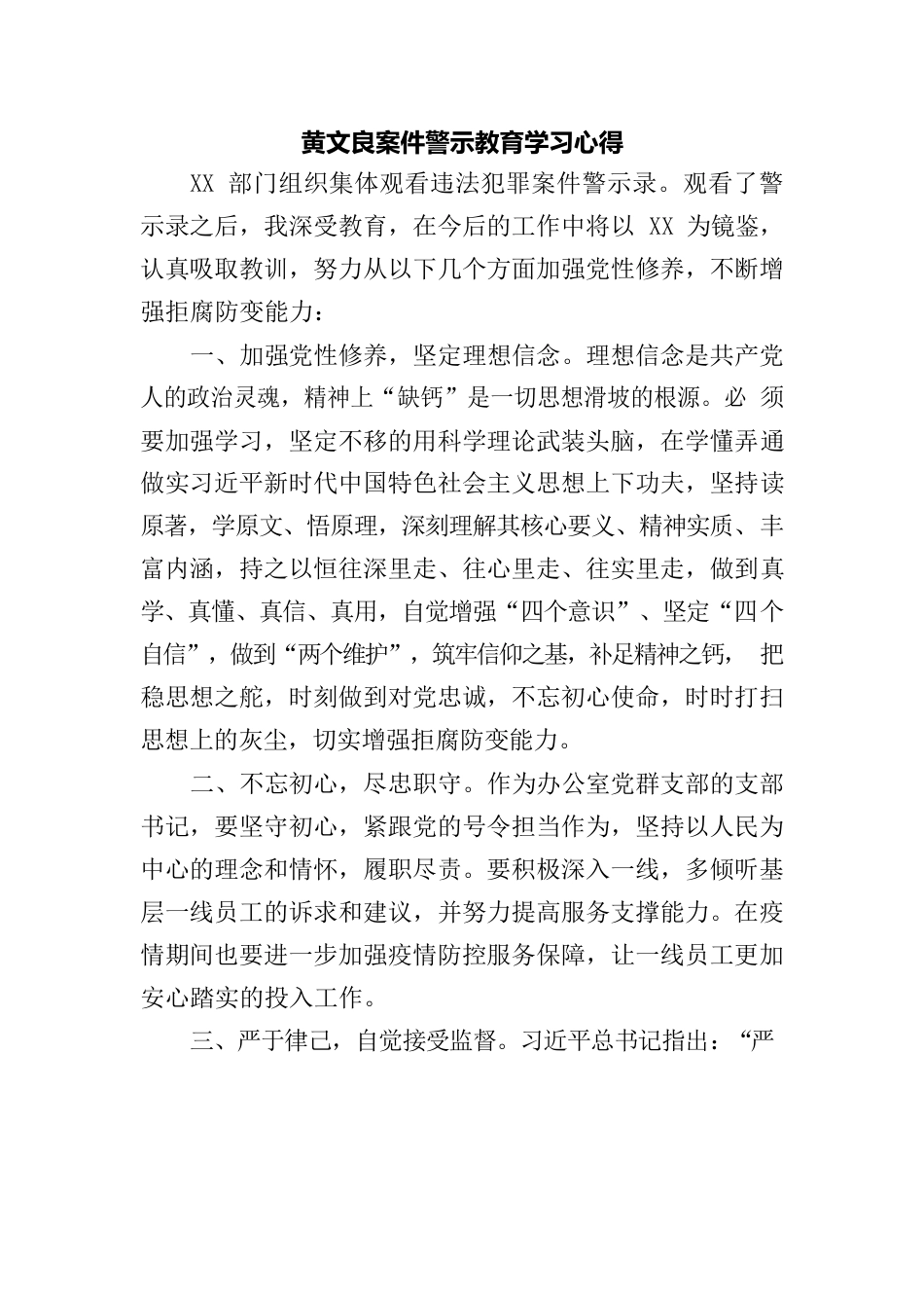 警示教育学习心得.docx_第1页