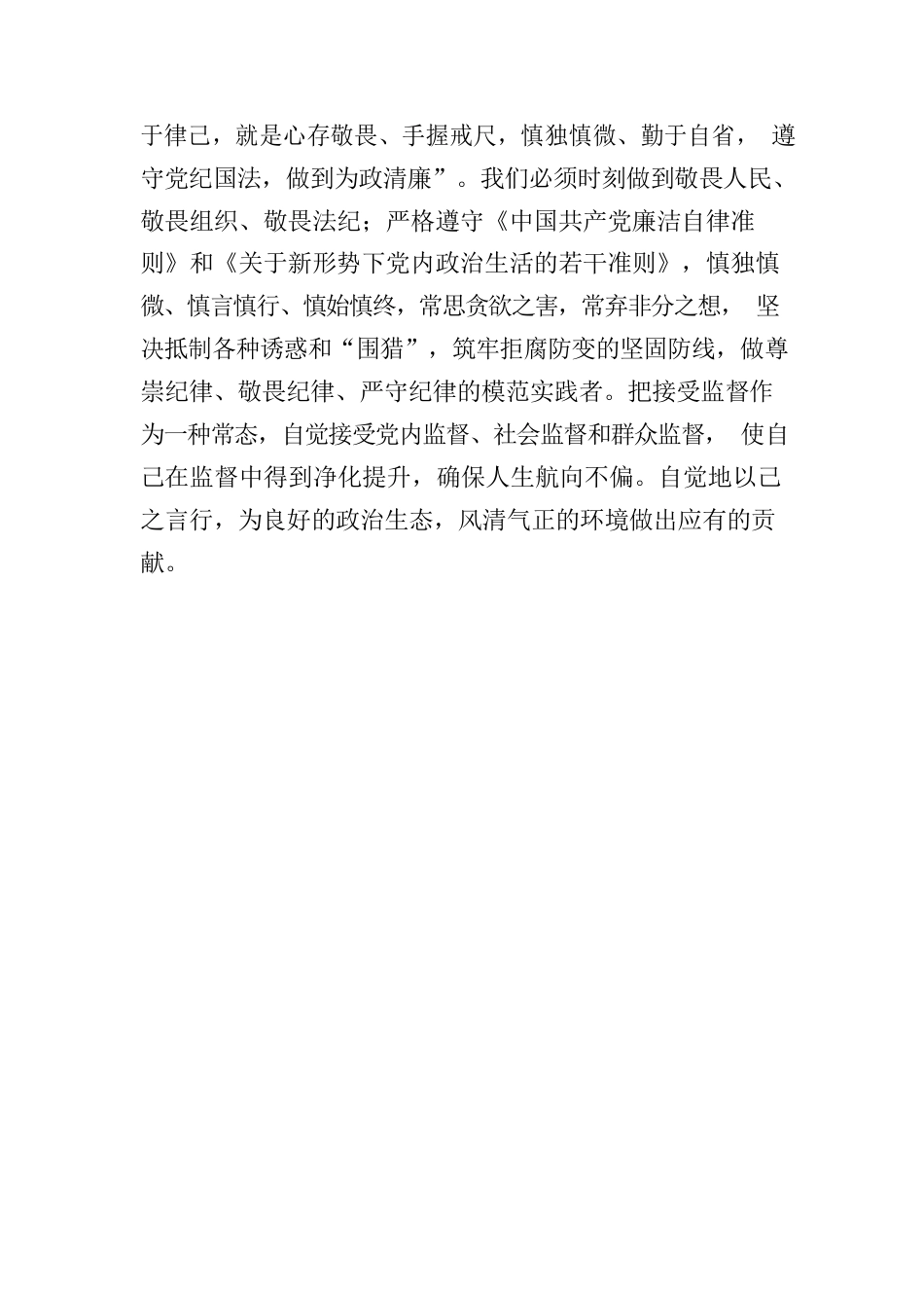 警示教育学习心得.docx_第2页