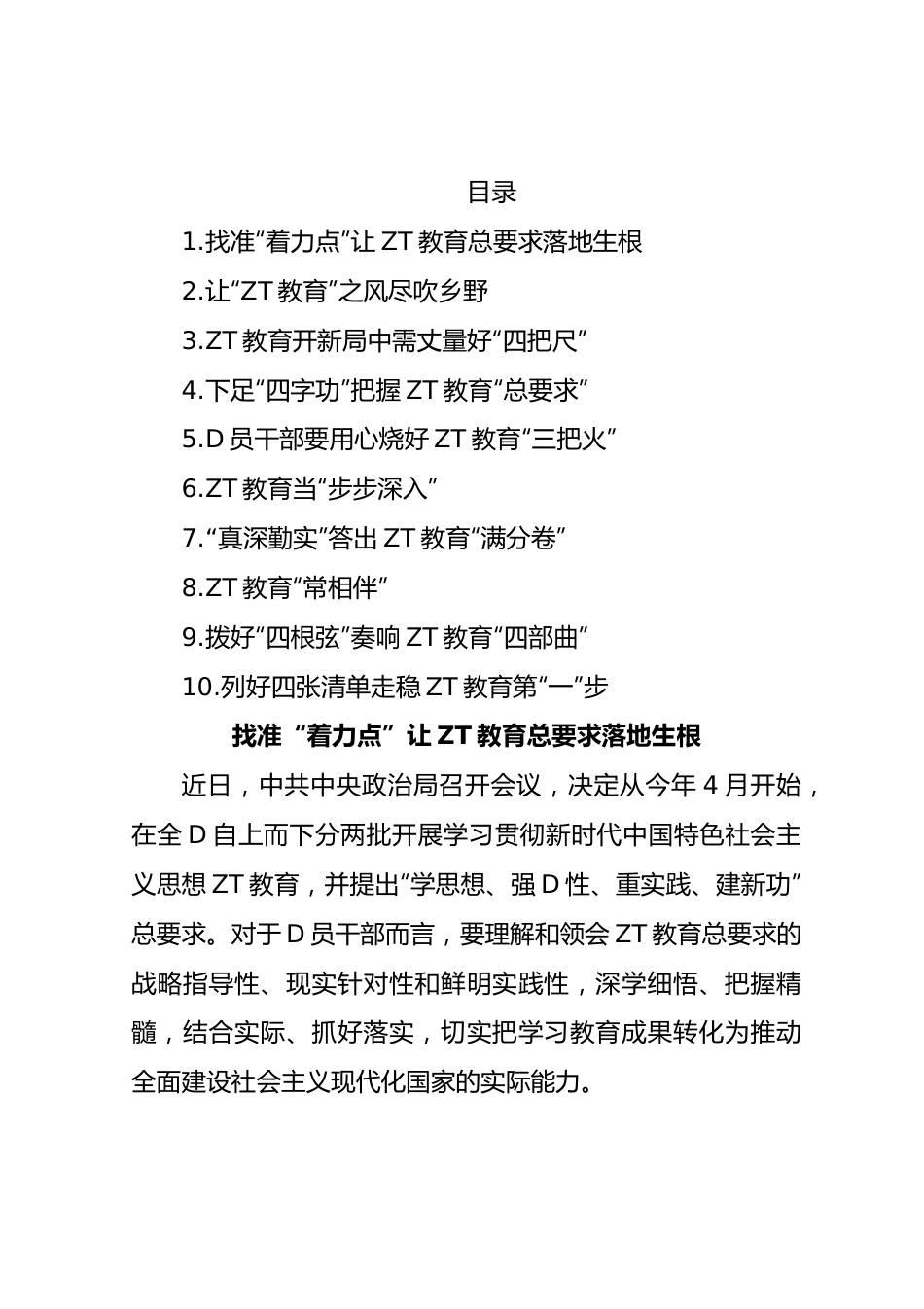 2023年党内主题教育开展前的学习感悟、学习体会、研讨材料汇编（10篇）.docx_第1页