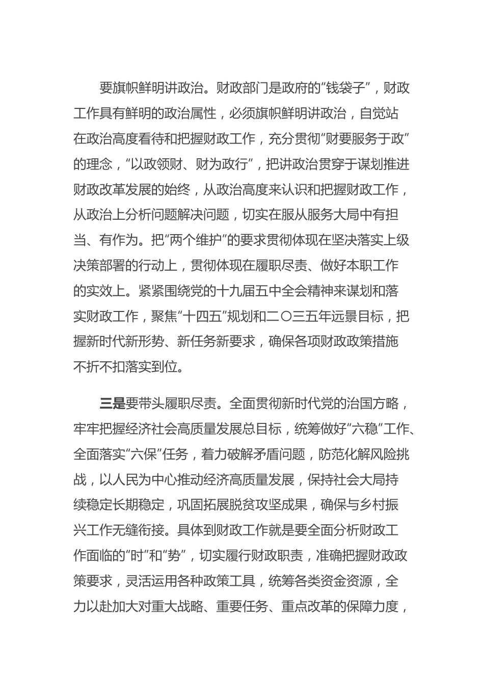 市委党校学习心得体会.docx_第2页