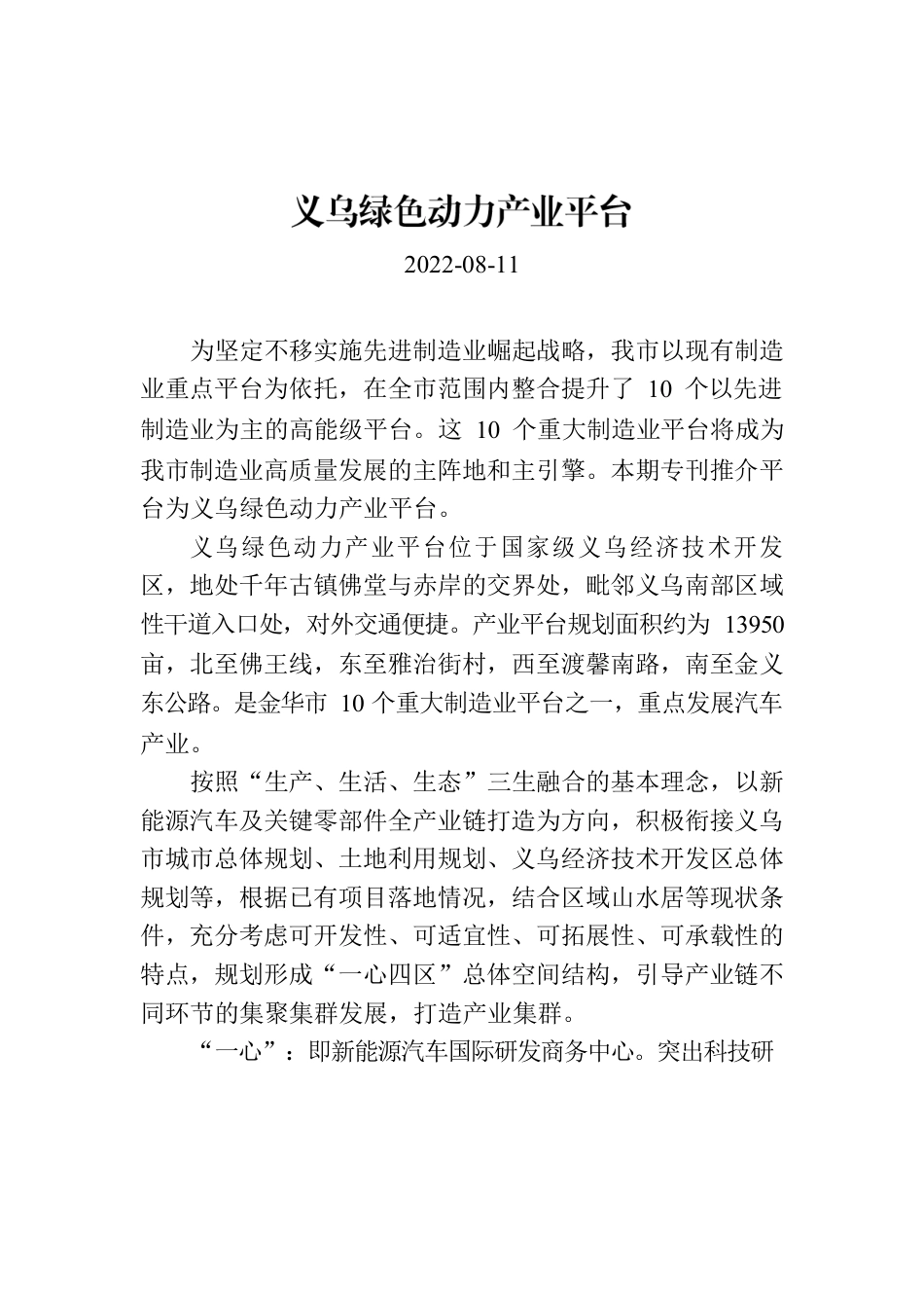 义乌绿色动力产业平台.docx_第1页