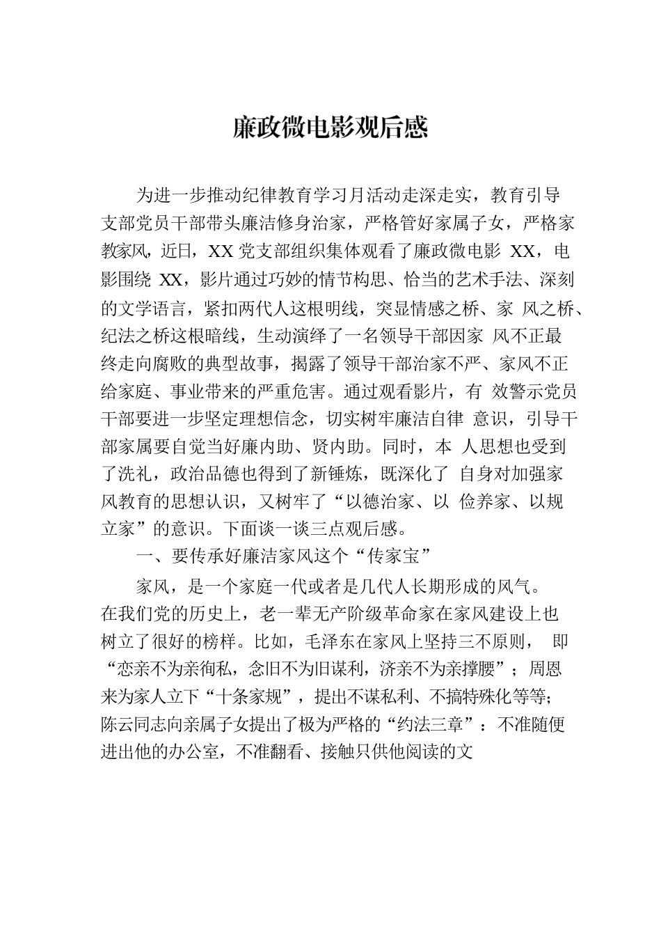 廉政微电影观后感.docx_第1页