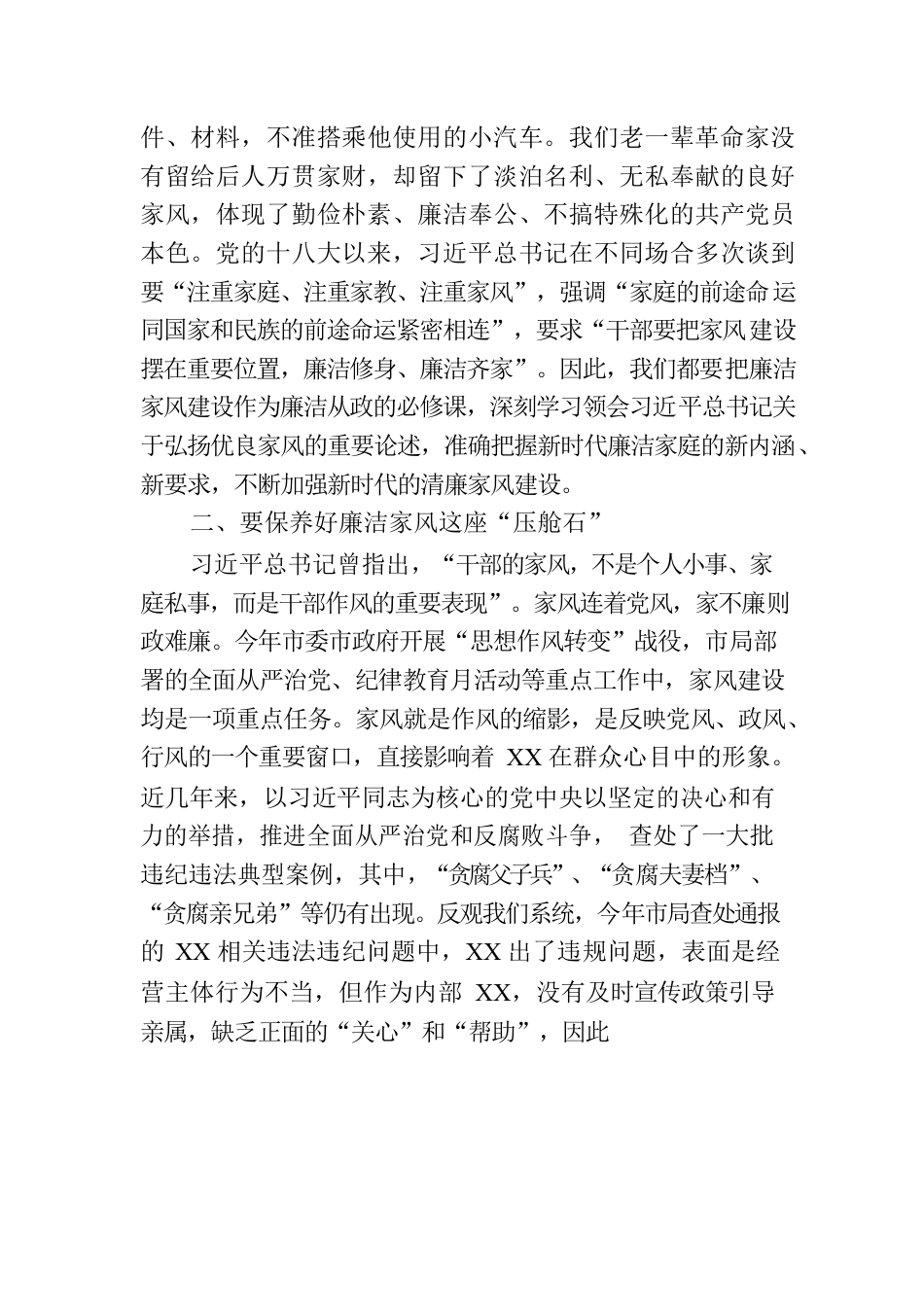 廉政微电影观后感.docx_第2页