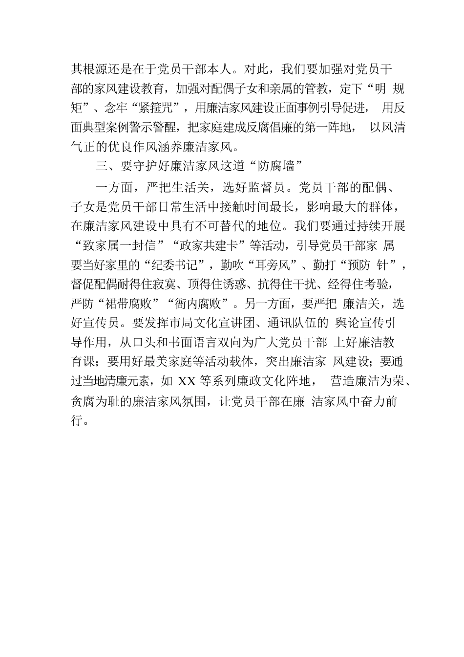 廉政微电影观后感.docx_第3页