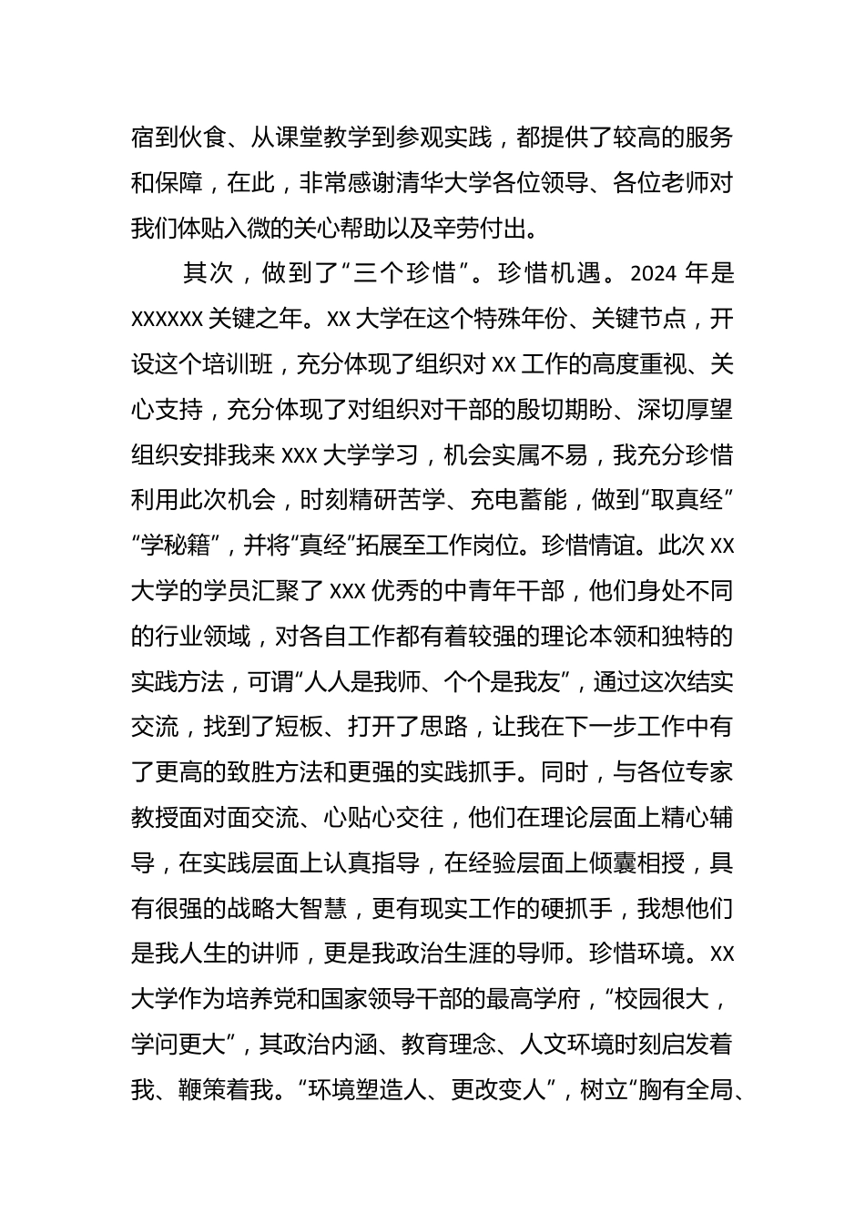 党校培训学习心得体会.docx_第3页