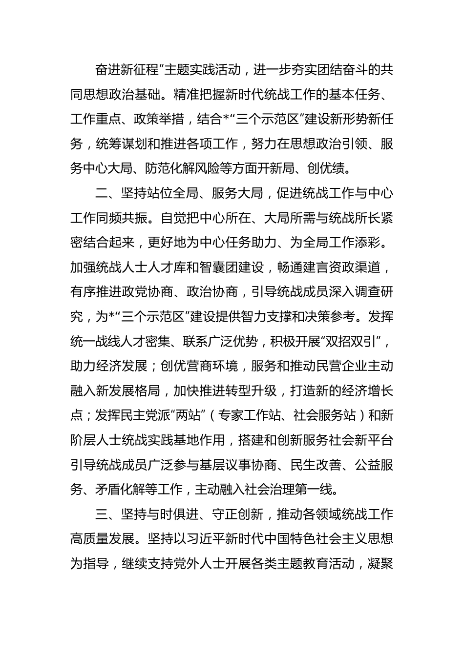 全省统战部长任职培训心得体会汇编（3篇）.docx_第3页