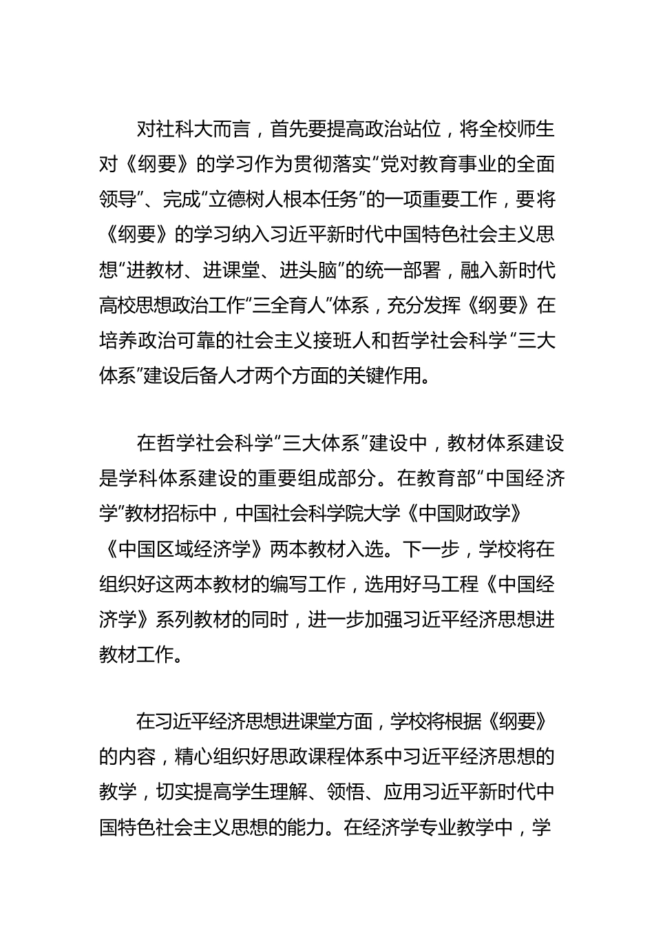 【学习《习近平经济思想学习纲要》体会文章】扎实推进习近平经济思想进教材、进课堂、进头脑.docx_第2页