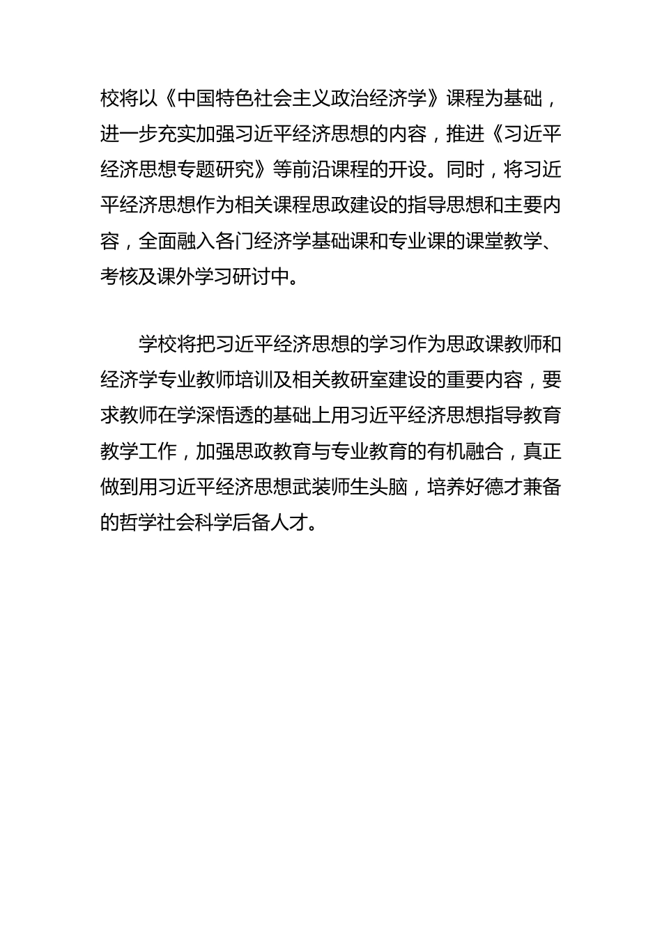 【学习《习近平经济思想学习纲要》体会文章】扎实推进习近平经济思想进教材、进课堂、进头脑.docx_第3页