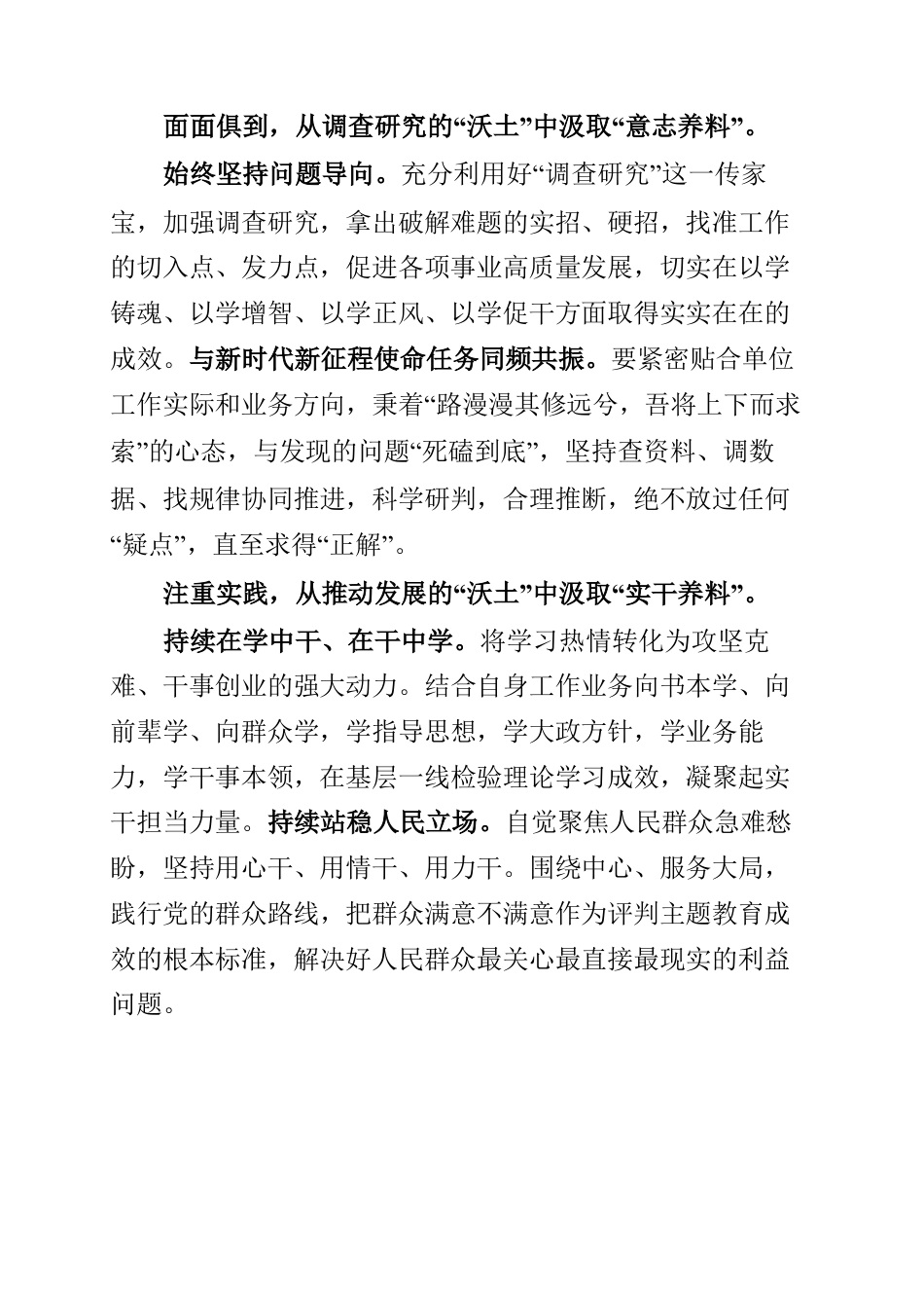 2023年党员学习“学思想 强党性 重实践 建新功”系列心得总结.docx_第2页