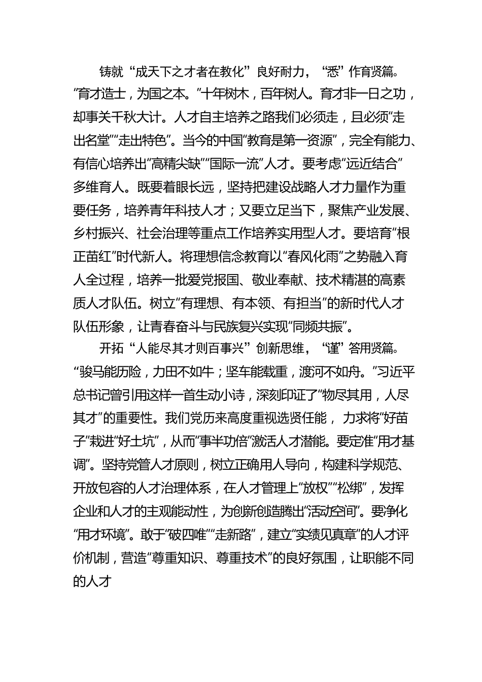 筑牢千秋基业需作好“人才诗篇”.docx_第2页