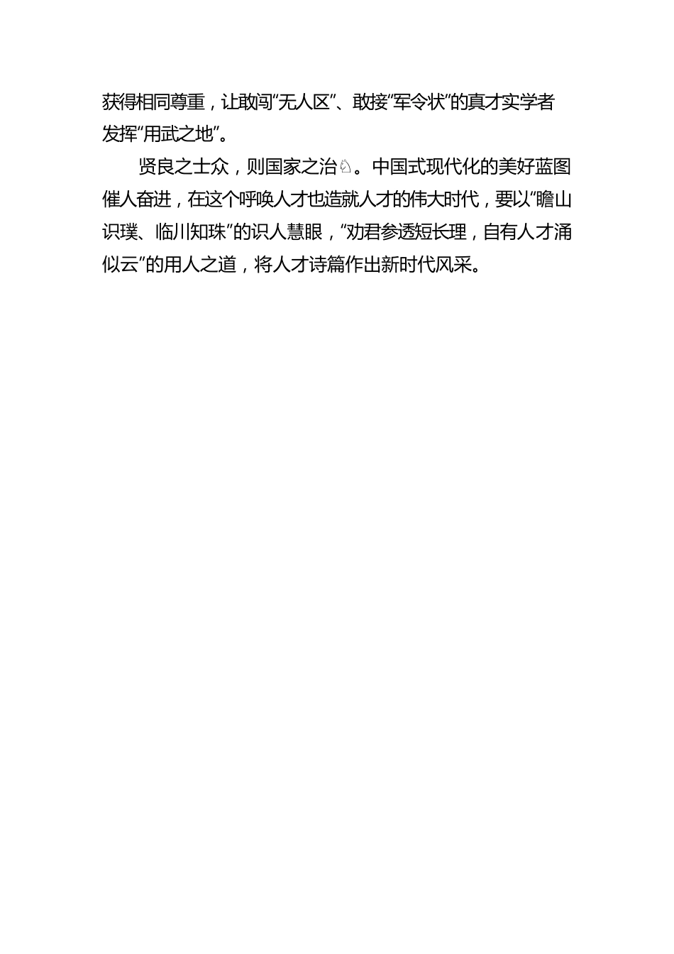 筑牢千秋基业需作好“人才诗篇”.docx_第3页