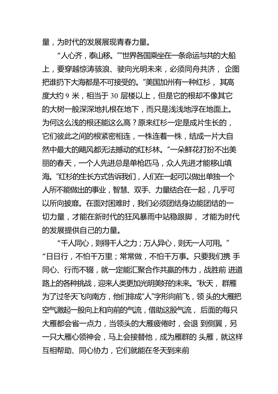 王光洪：从“冲出迷雾走向光明”中感悟团结力量.docx_第2页