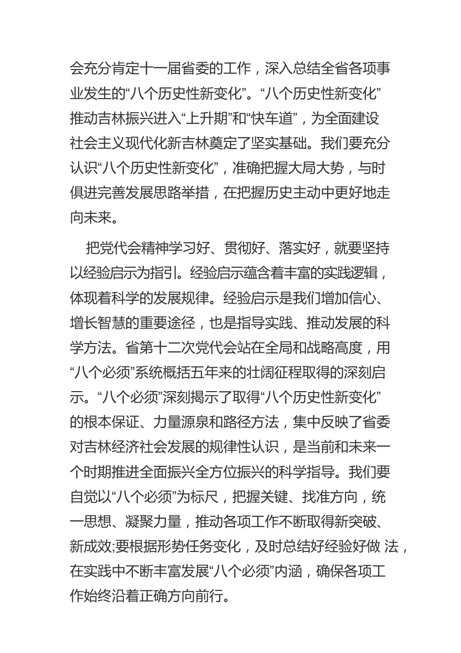 【落实省党代会精神体会文章】学习好 贯彻好 落实好.docx_第2页