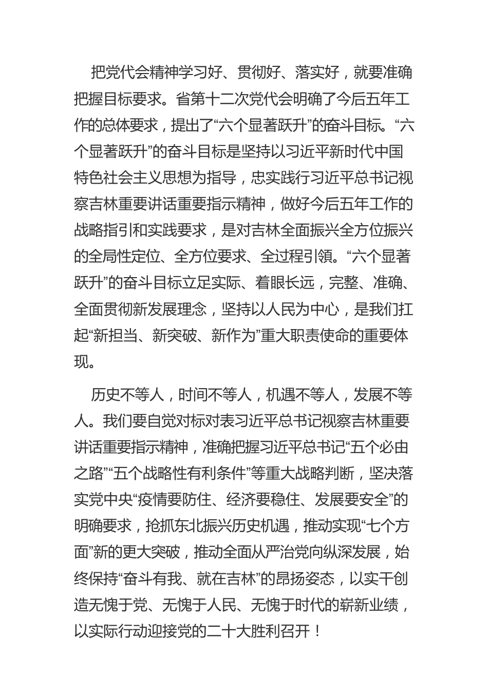 【落实省党代会精神体会文章】学习好 贯彻好 落实好.docx_第3页