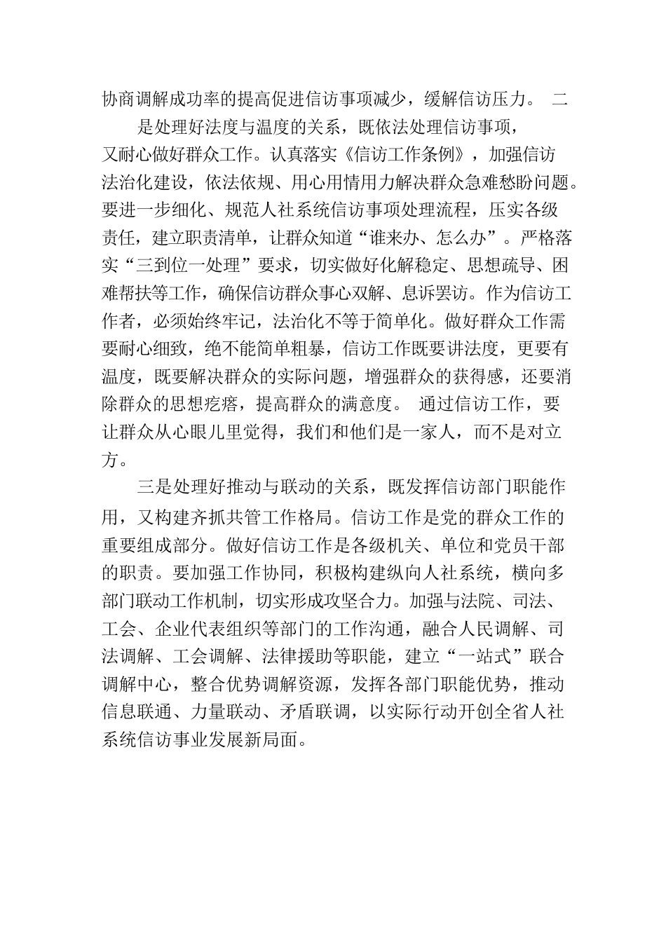 主题教育心得体会：坚守为民情怀 处理好“三个关系”.docx_第2页