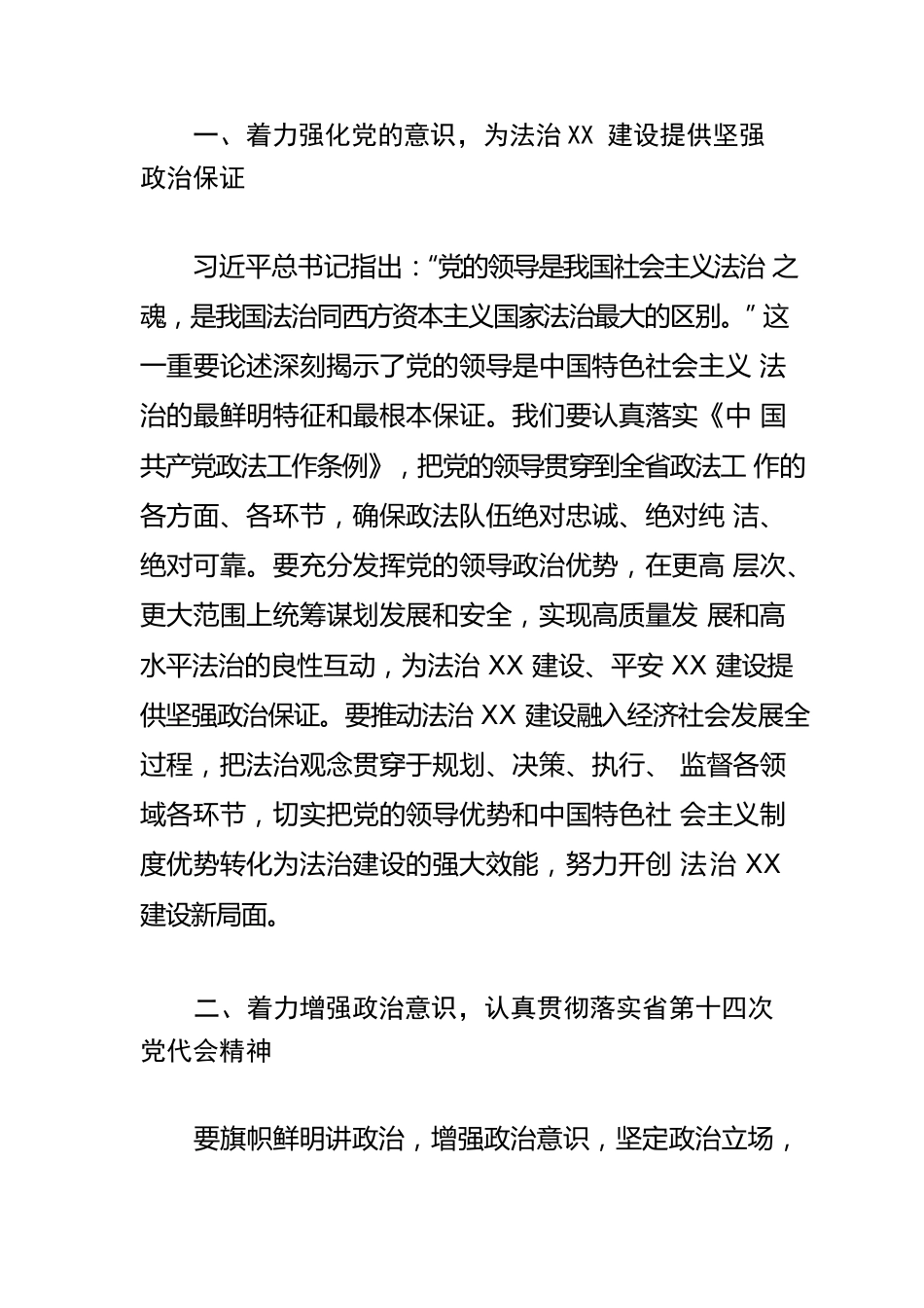 【学习习近平法治思想体会文章】努力开创法治XX建设新局面.docx_第2页