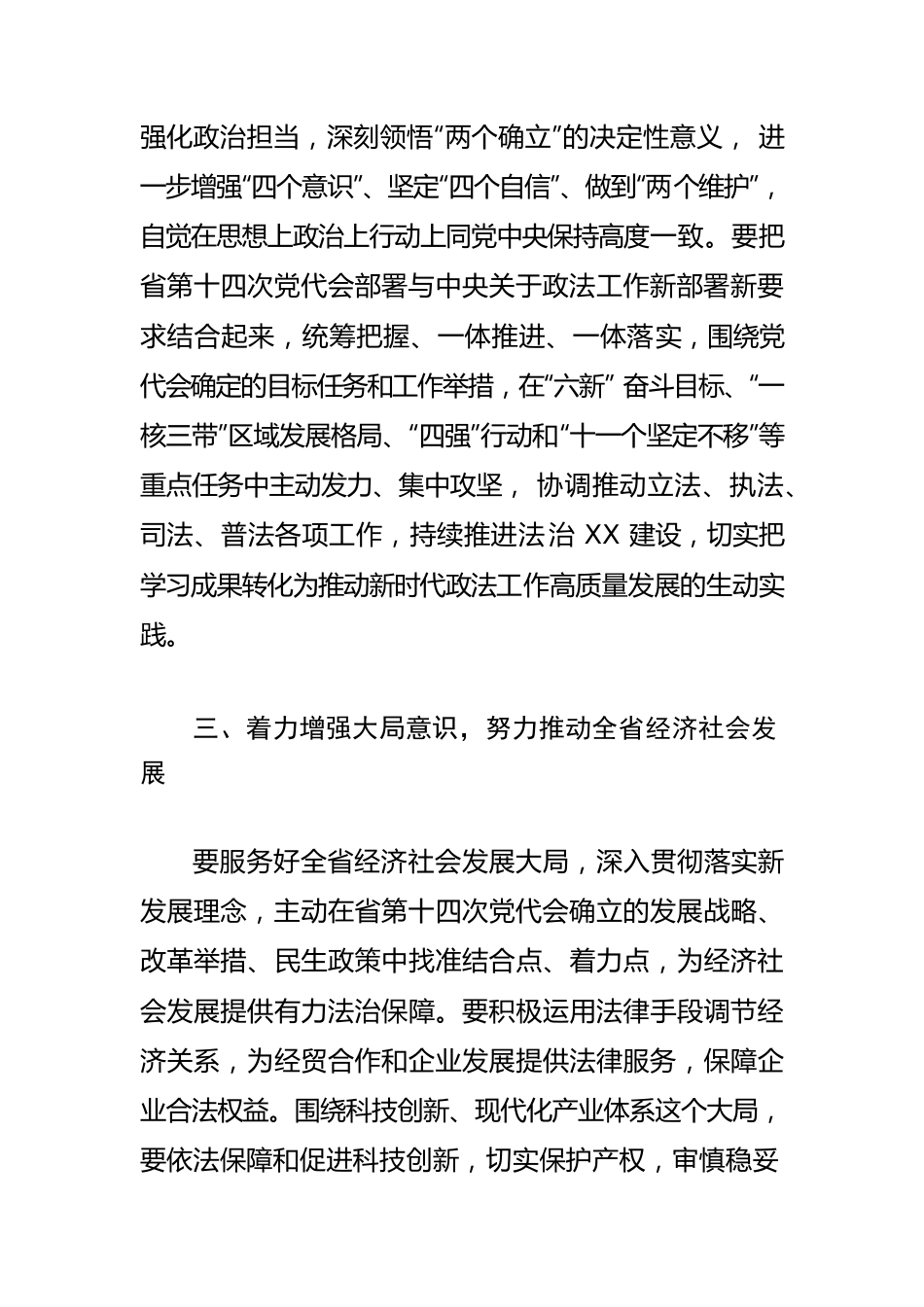 【学习习近平法治思想体会文章】努力开创法治XX建设新局面.docx_第3页