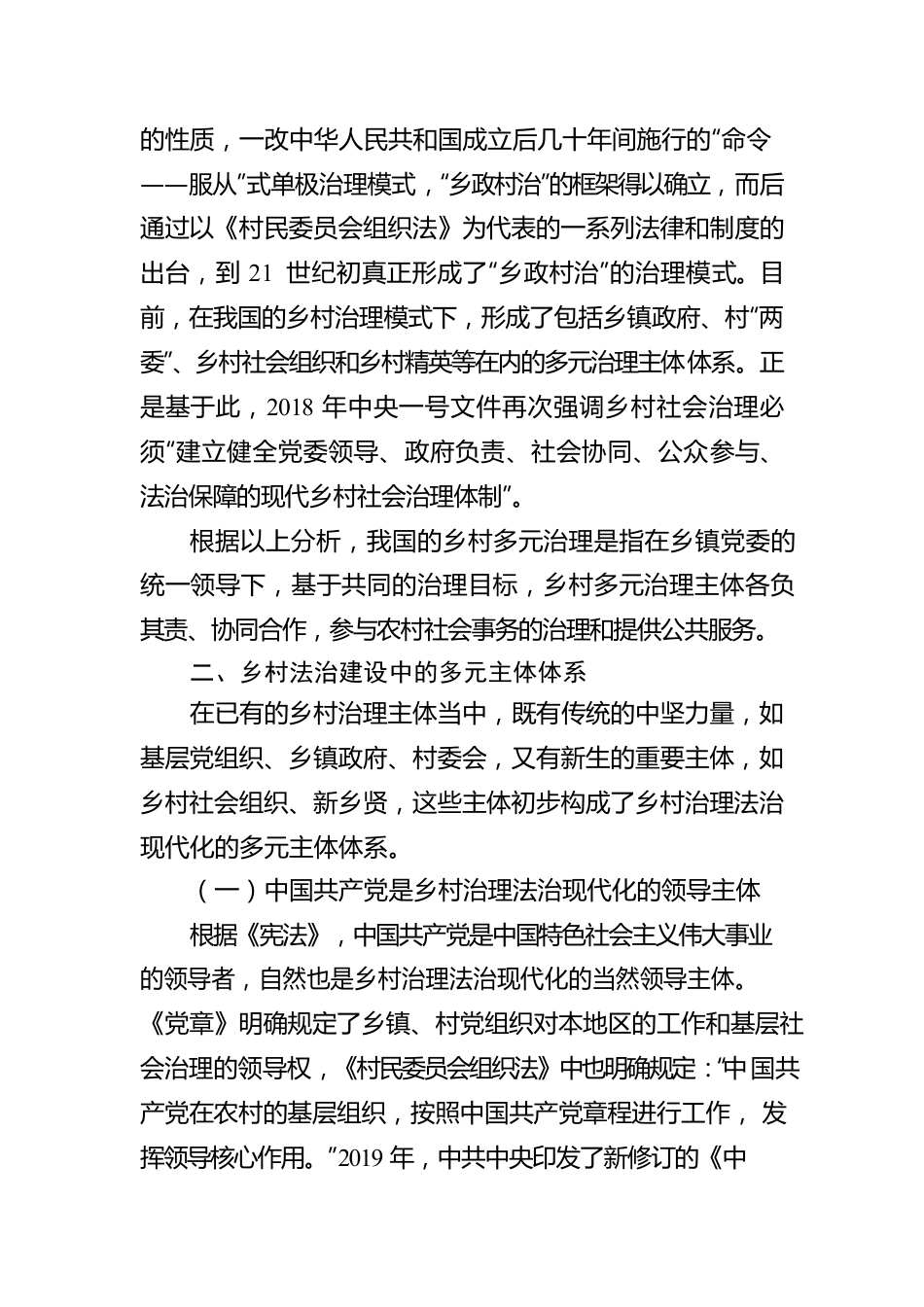 乡村治理心得体会.docx_第2页