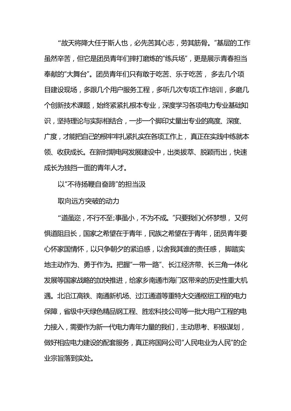 (9篇)青年素养提升集中学习和研讨心得体会.docx_第2页