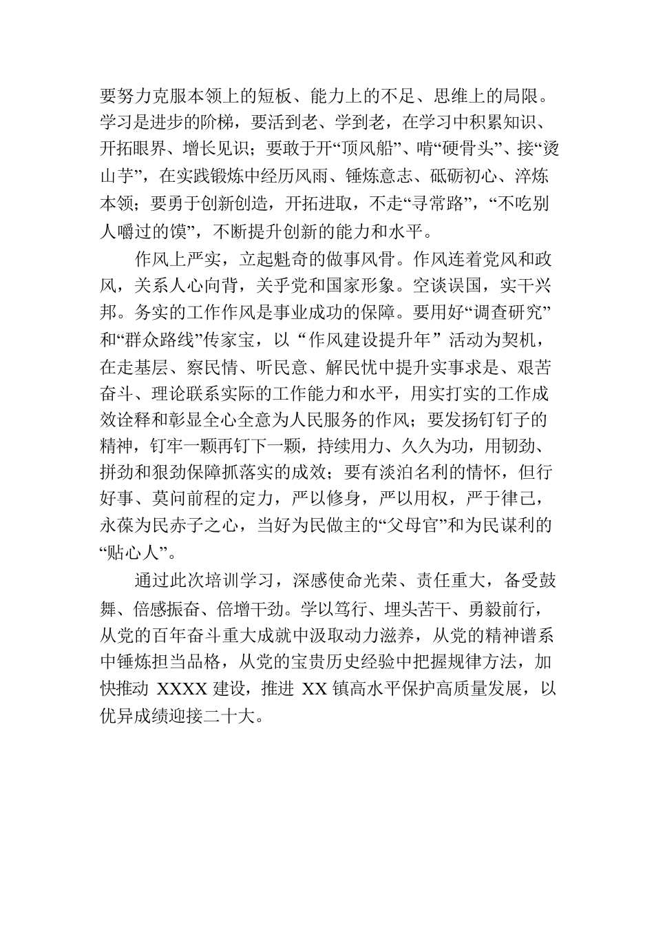 “一把手”政治能力提升培训班培训心得.docx_第2页