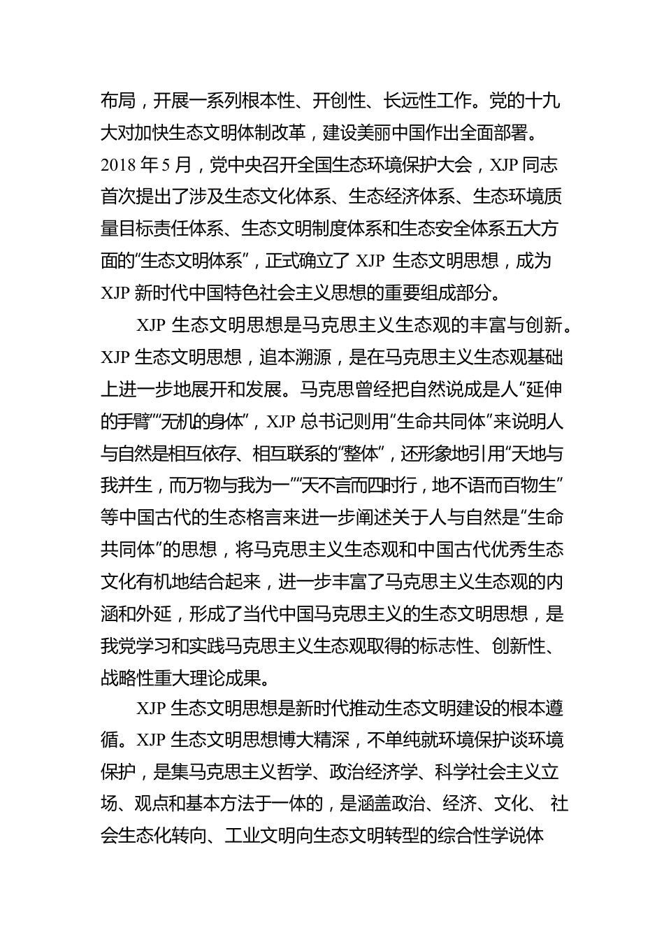 学习XJP生态文明思想心得体会.docx_第2页