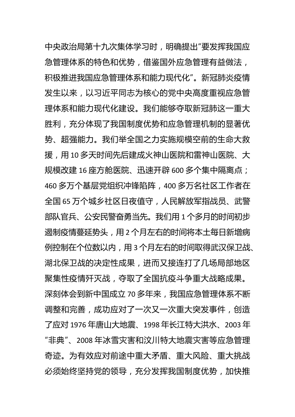 县区委书记应急管理和安全生产心得体会.docx_第3页