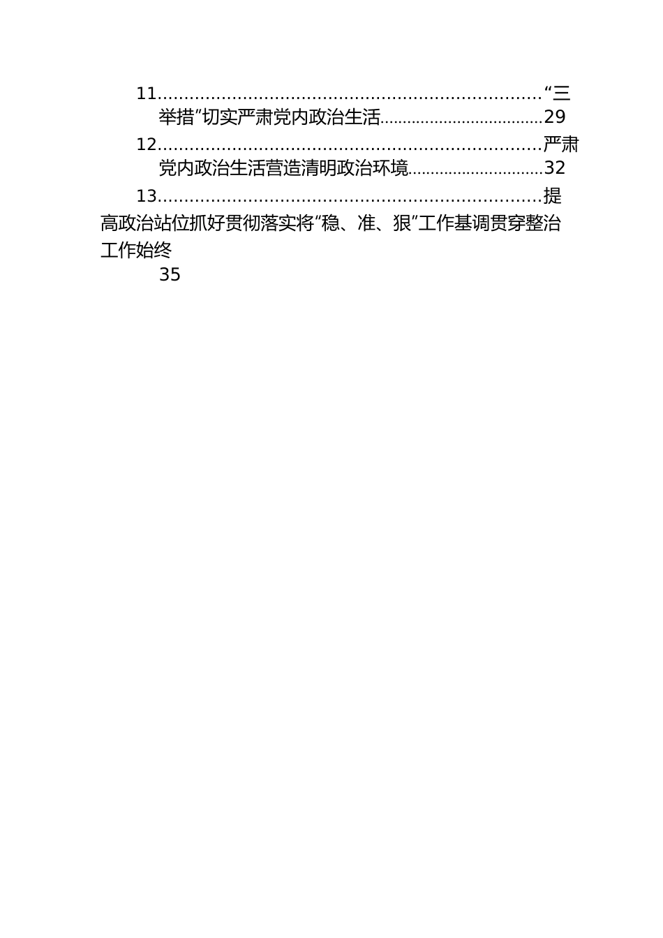 严肃党内政治生活领导干部谈心得体会汇编（24篇）.docx_第2页