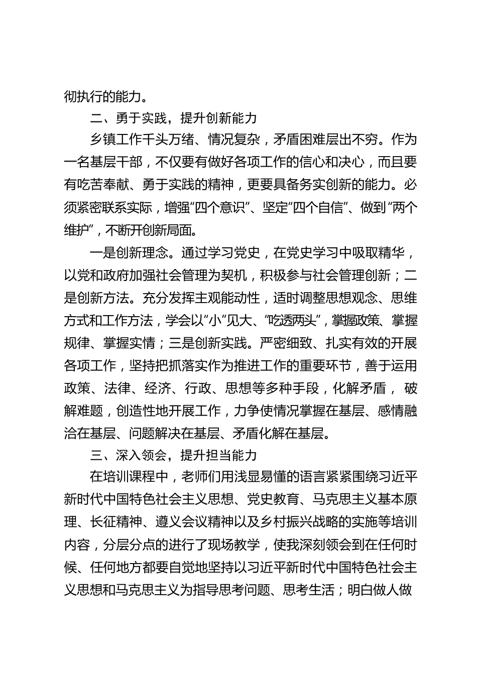 （伍文彬）学习心得体会.docx_第2页