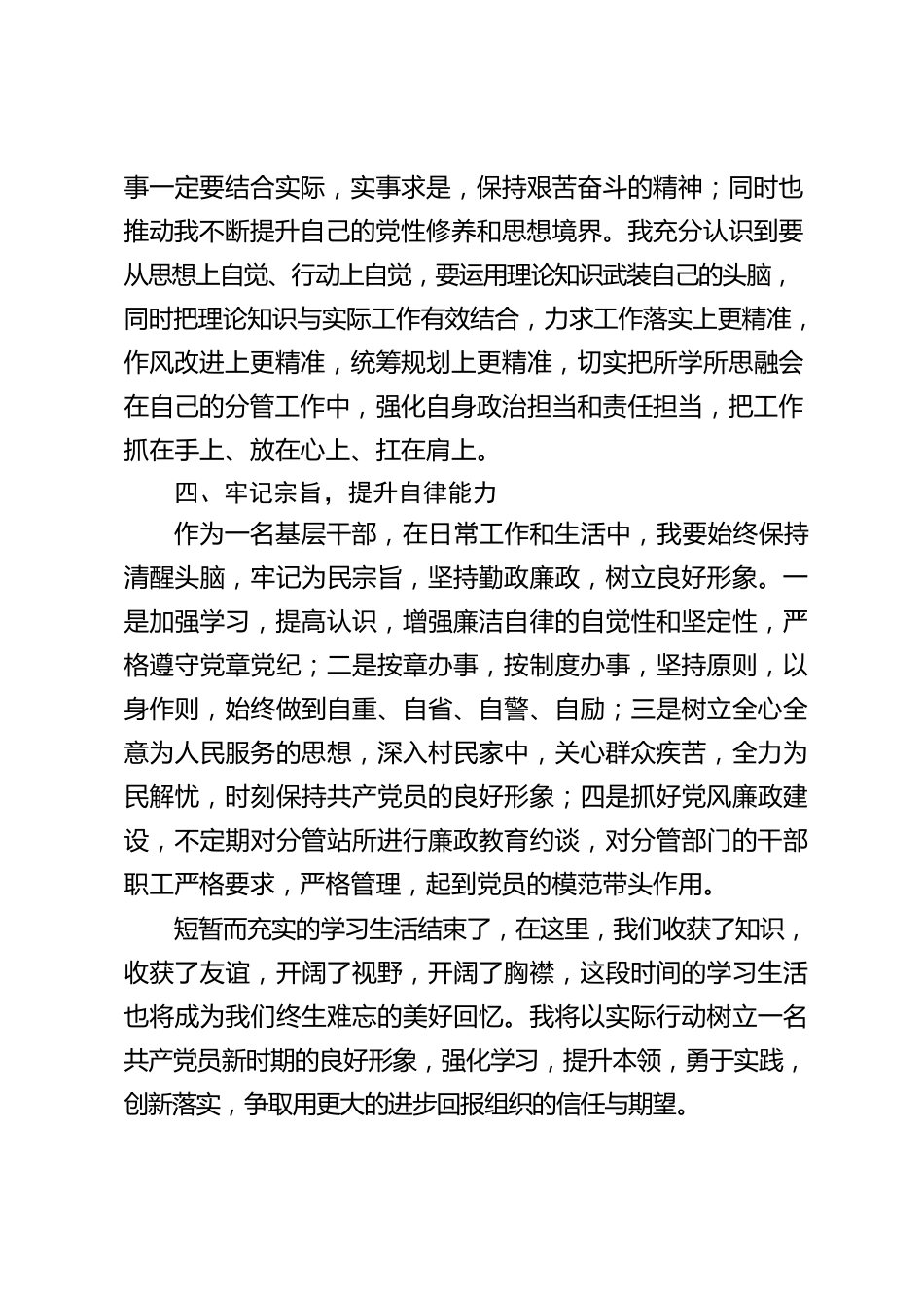 （伍文彬）学习心得体会.docx_第3页